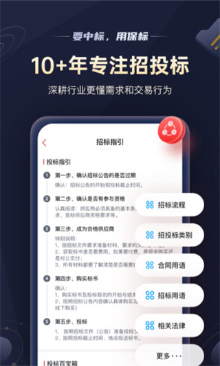 保标招标网app3