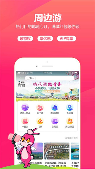 驴妈妈旅游app2