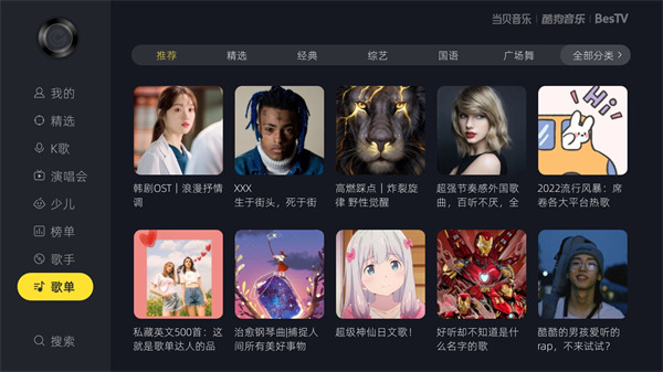 当贝酷狗音乐tv版最新版本5