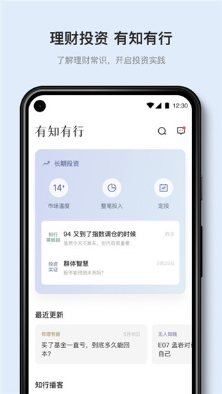 有知有行app官方版最新版1