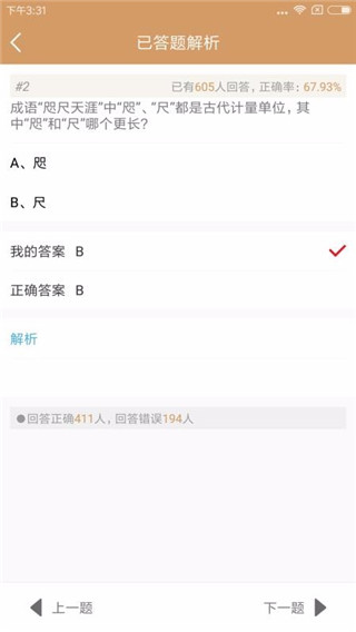 国学精粹app3