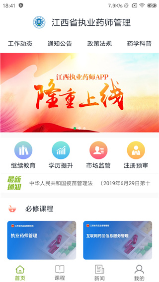 2023江西执业药师继续教育app官方版5