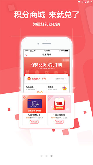 大童保险APP官方版4