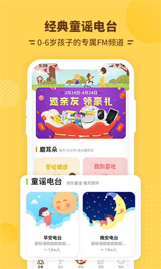 唱唱启蒙英语官方版3