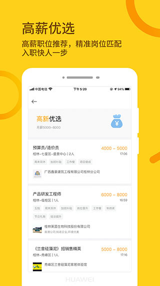 桂聘人才网app5