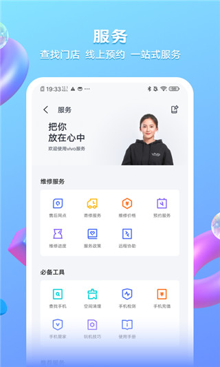 我的vivo app4