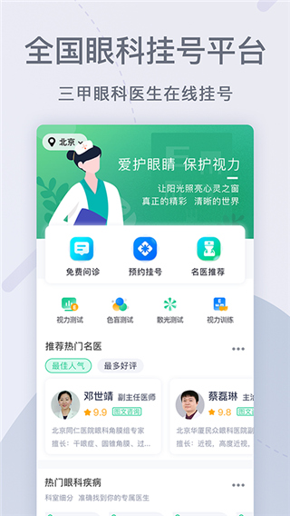 眼科医院挂号网预约app最新版2