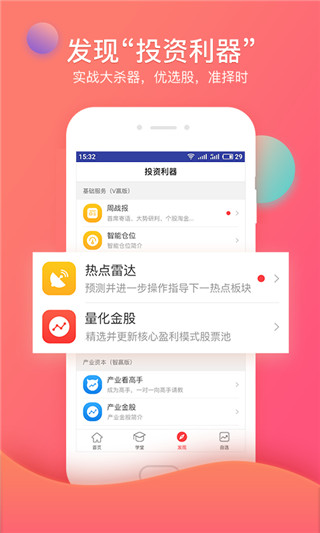 众赢财富通app3