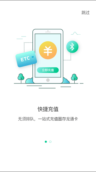 黑龙江ETC app4