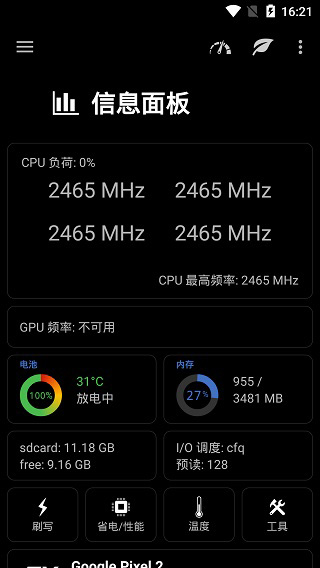 EX Kernel Manager最新版(EX内核管理器)1