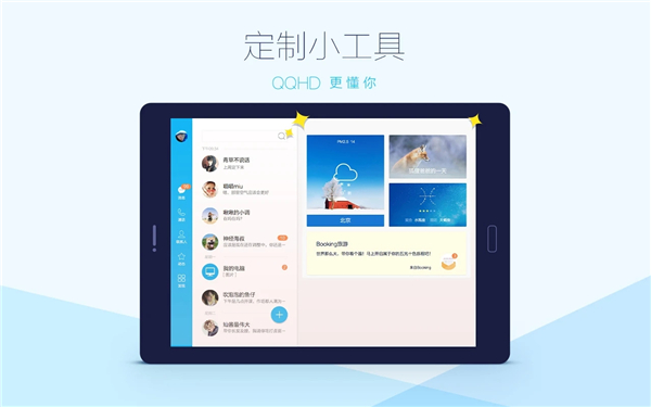 qq for pad安卓版最新版4