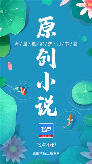 飞卢听书app1