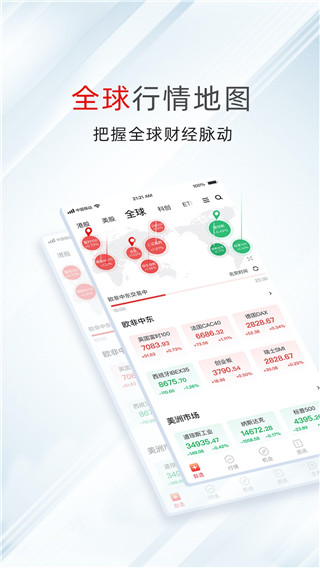 万得股票app4