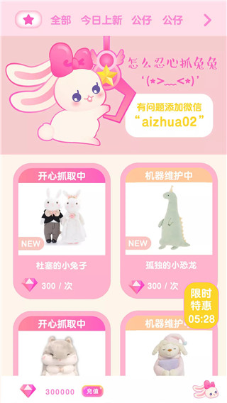 幸运抓娃娃app4