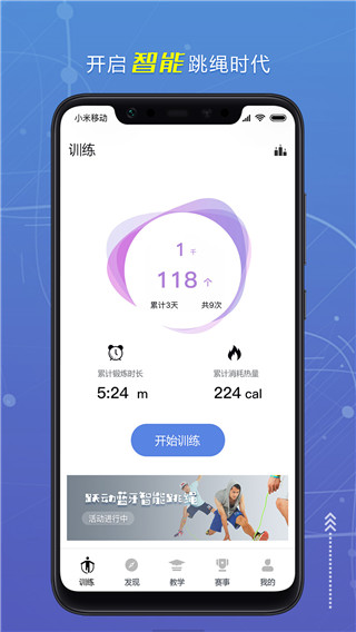 跃动跳绳app1