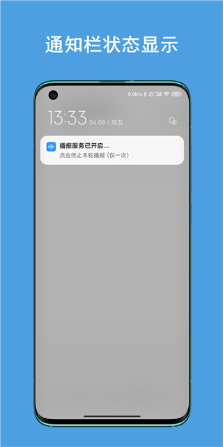 通知播报助手(Notification Read Assistant)5