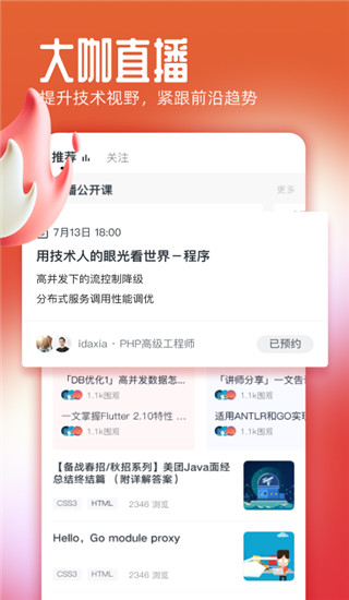 慕课网app3