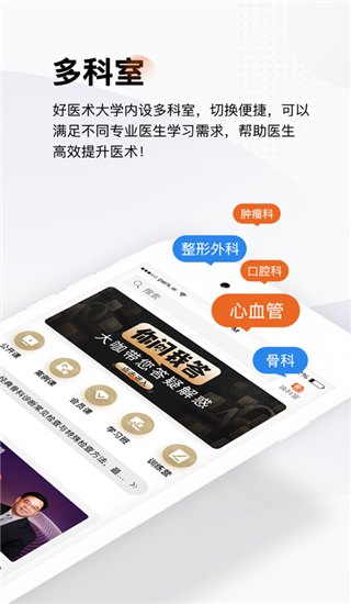 好医术app5