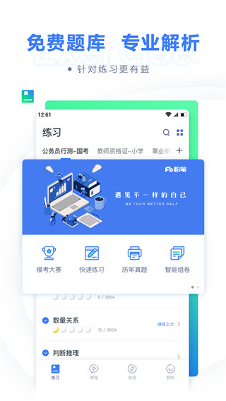 粉笔职教app官方版2