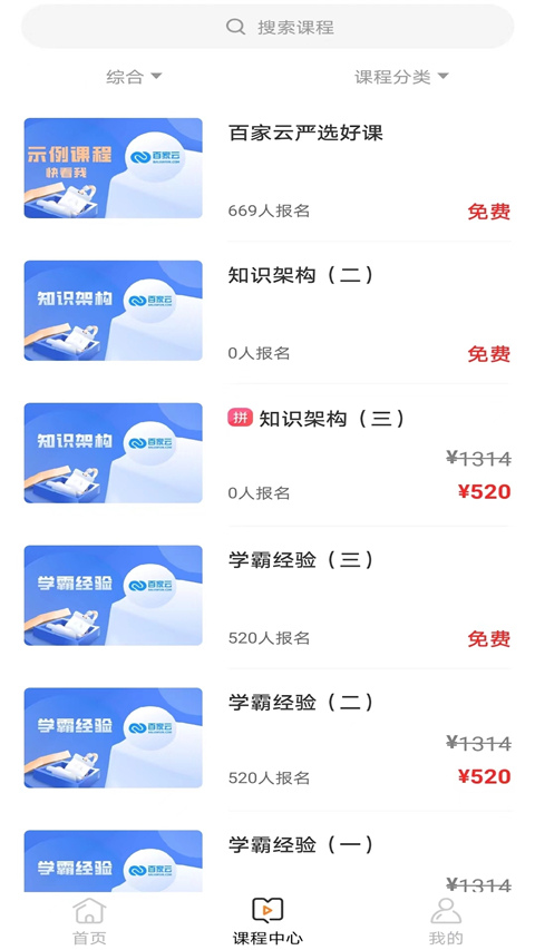 百家云校专业版app官方正版2