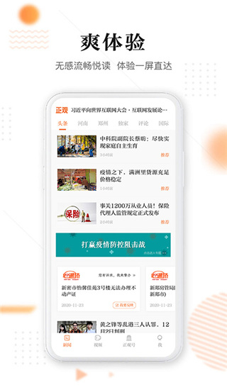 正观新闻app2