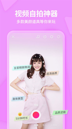 美拍相机app3