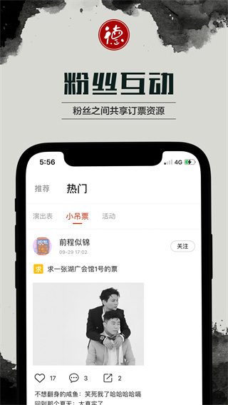 德云天团app最新版本4