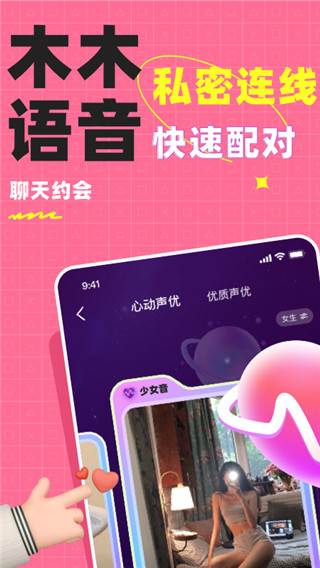 木木语音app官方版5