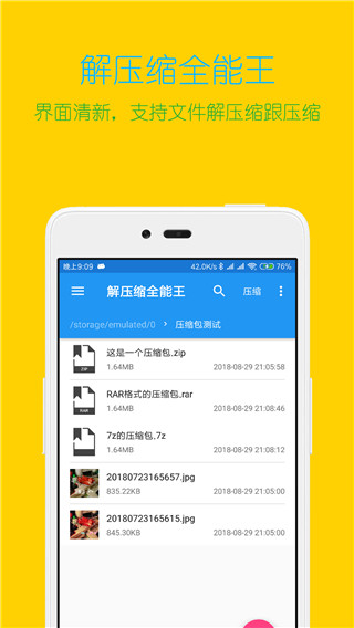 解压缩全能王app1