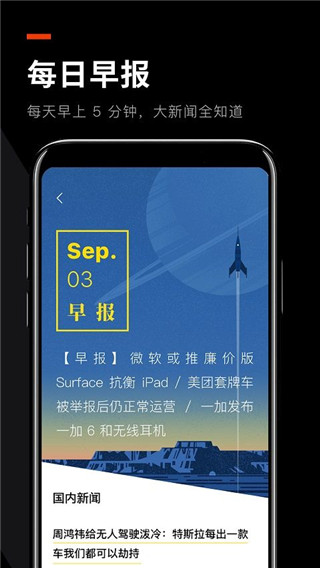 爱范儿app4