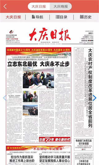 掌尚大庆app最新版1