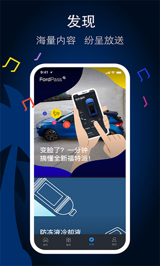 福特派互联app官方版5