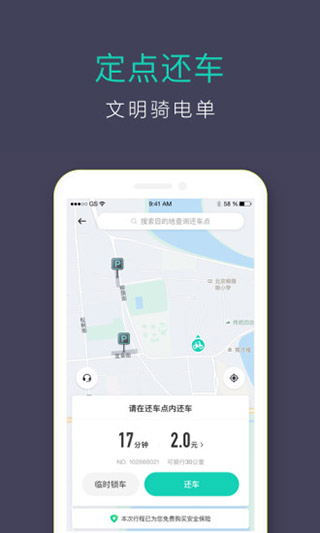 滴滴青桔app5