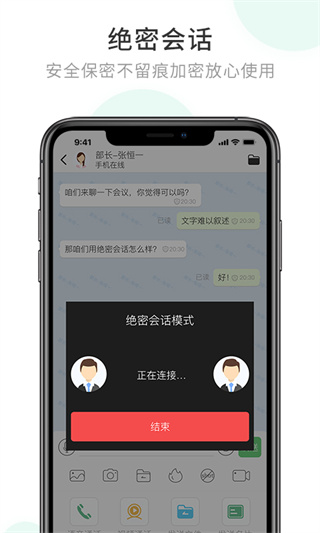 企业密信app官方版最新版5