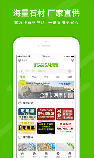 中国石材网app官方版1