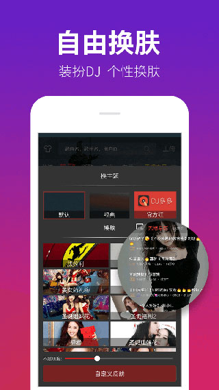 DJ多多极速版app5