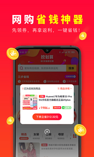 挖划算最新版3