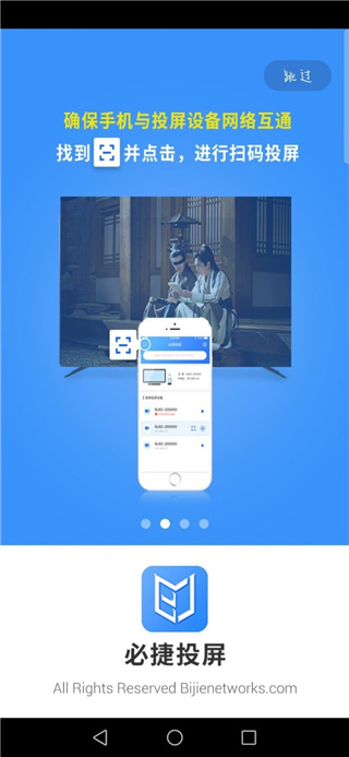 必捷投屏APP最新版1
