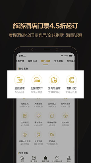 全球购骑士卡App4