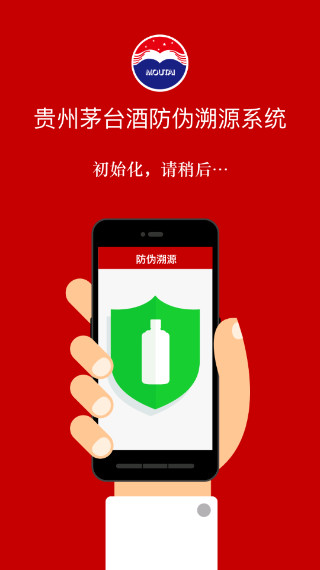 贵州茅台防伪溯源app最新版1