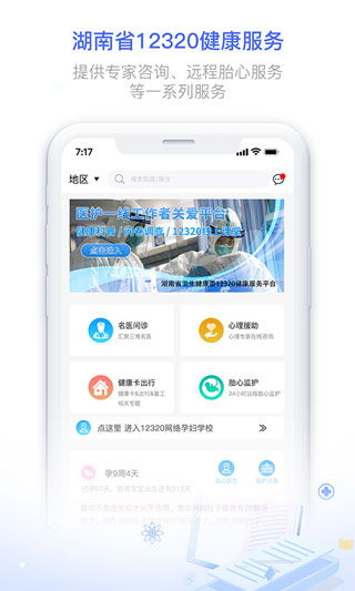 健康320app2