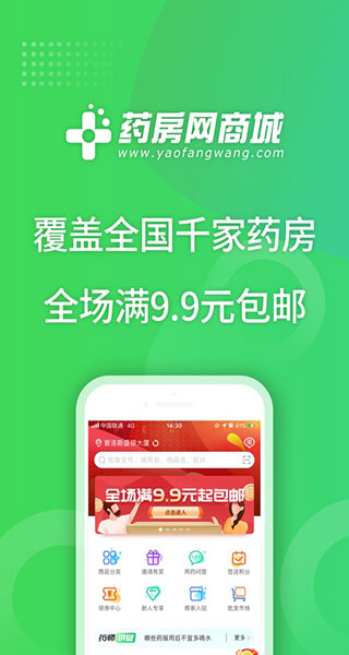 药房网商城app1