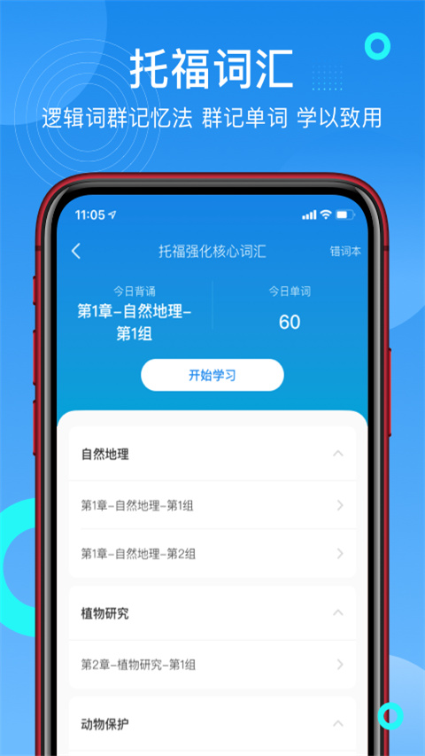 学为贵托福app2