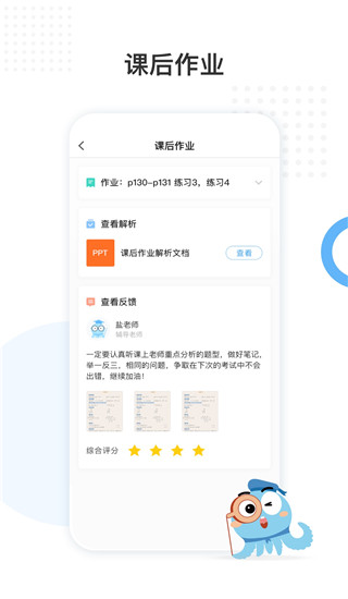 盐课堂app4