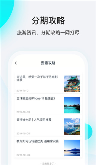 飞行卡app3