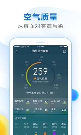 知心天气预报app5