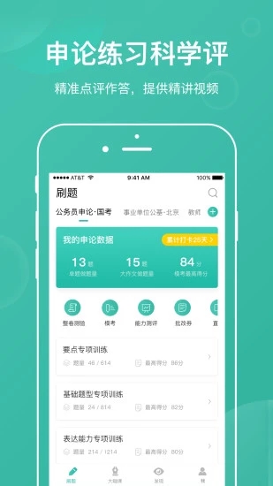 步知刷题app(已改名步知公考)2