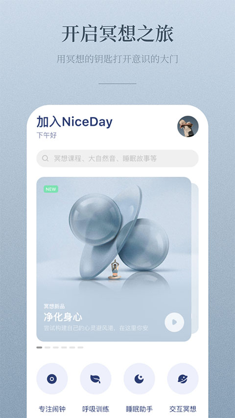 niceday软件官方版1