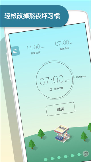 睡眠小镇app(SleepTown)2