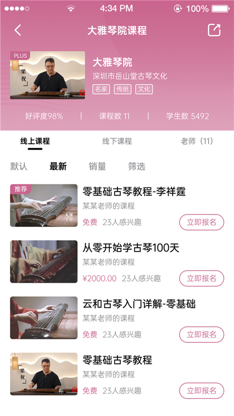 爱古琴app3